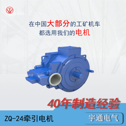 ZQ-24矿用直流牵引电机/电机转子/电机电枢